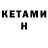 КЕТАМИН ketamine Serious Den